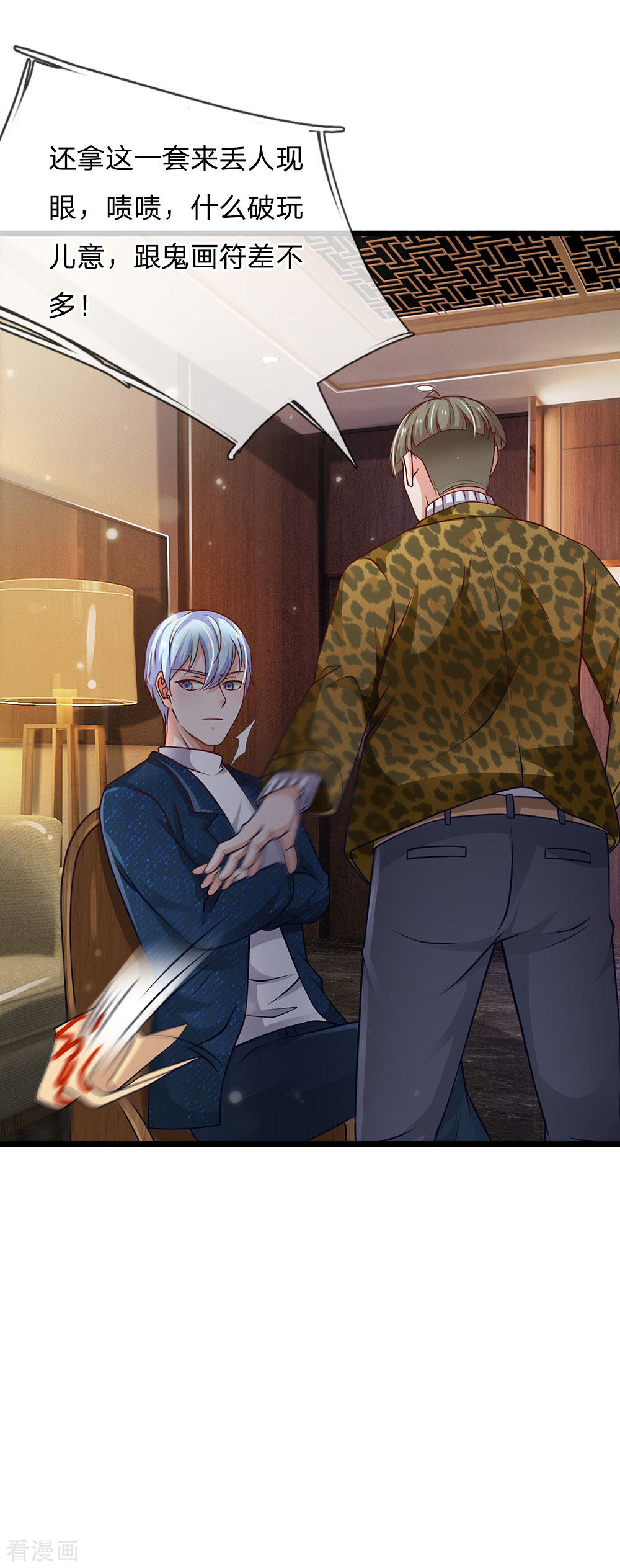 我是大仙尊144话