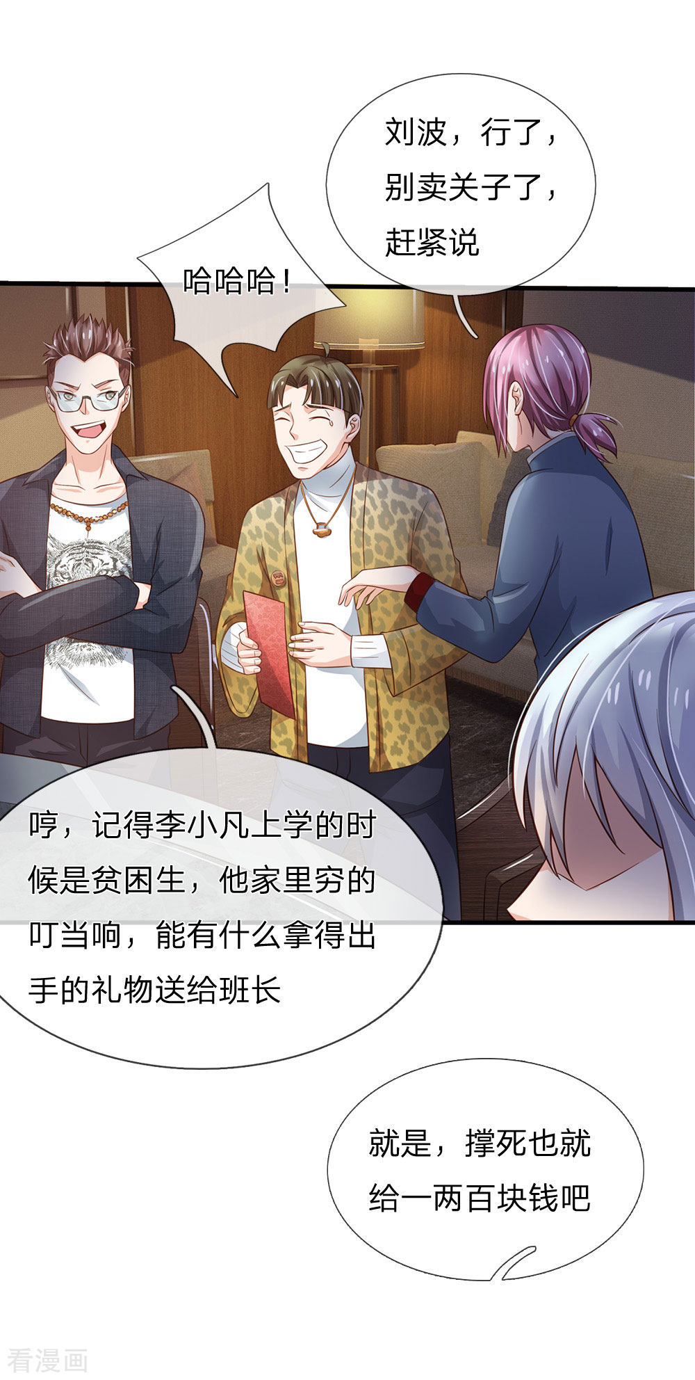 我是大仙尊144话