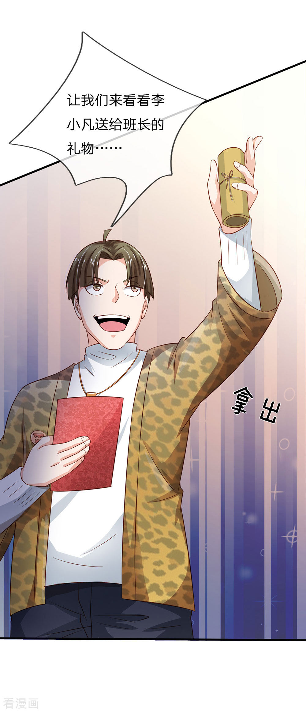 我是大仙尊144话