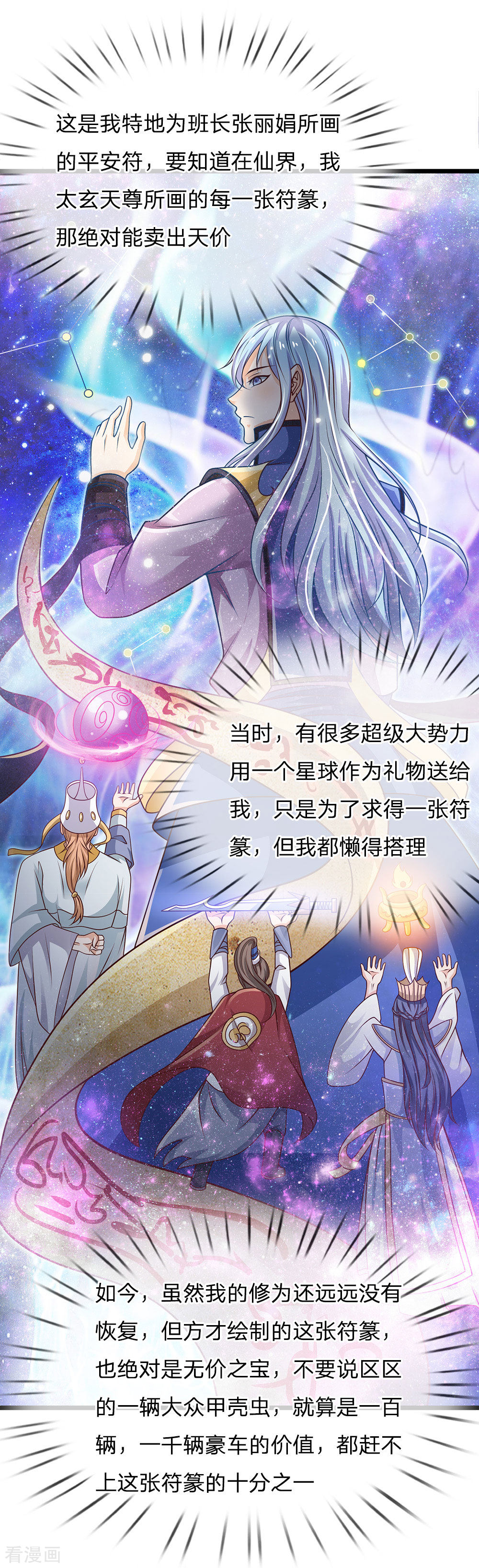 我是大仙尊144话