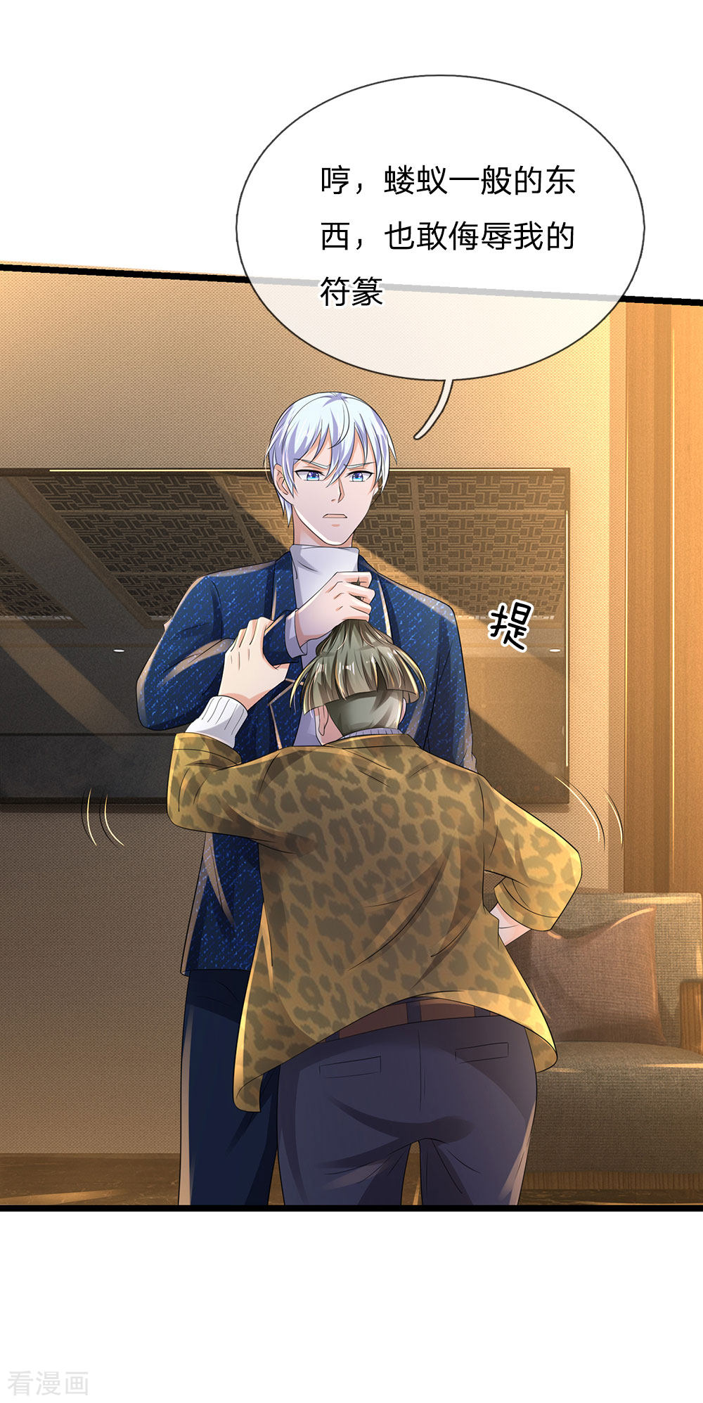 我是大仙尊145话