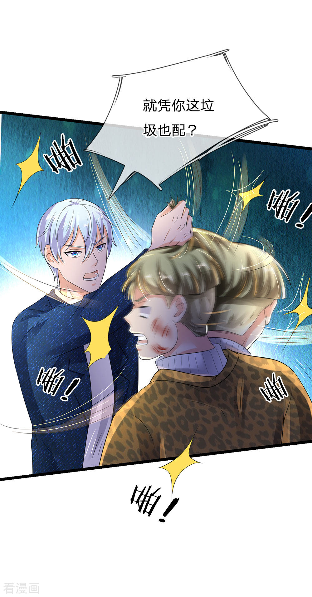 我是大仙尊145话