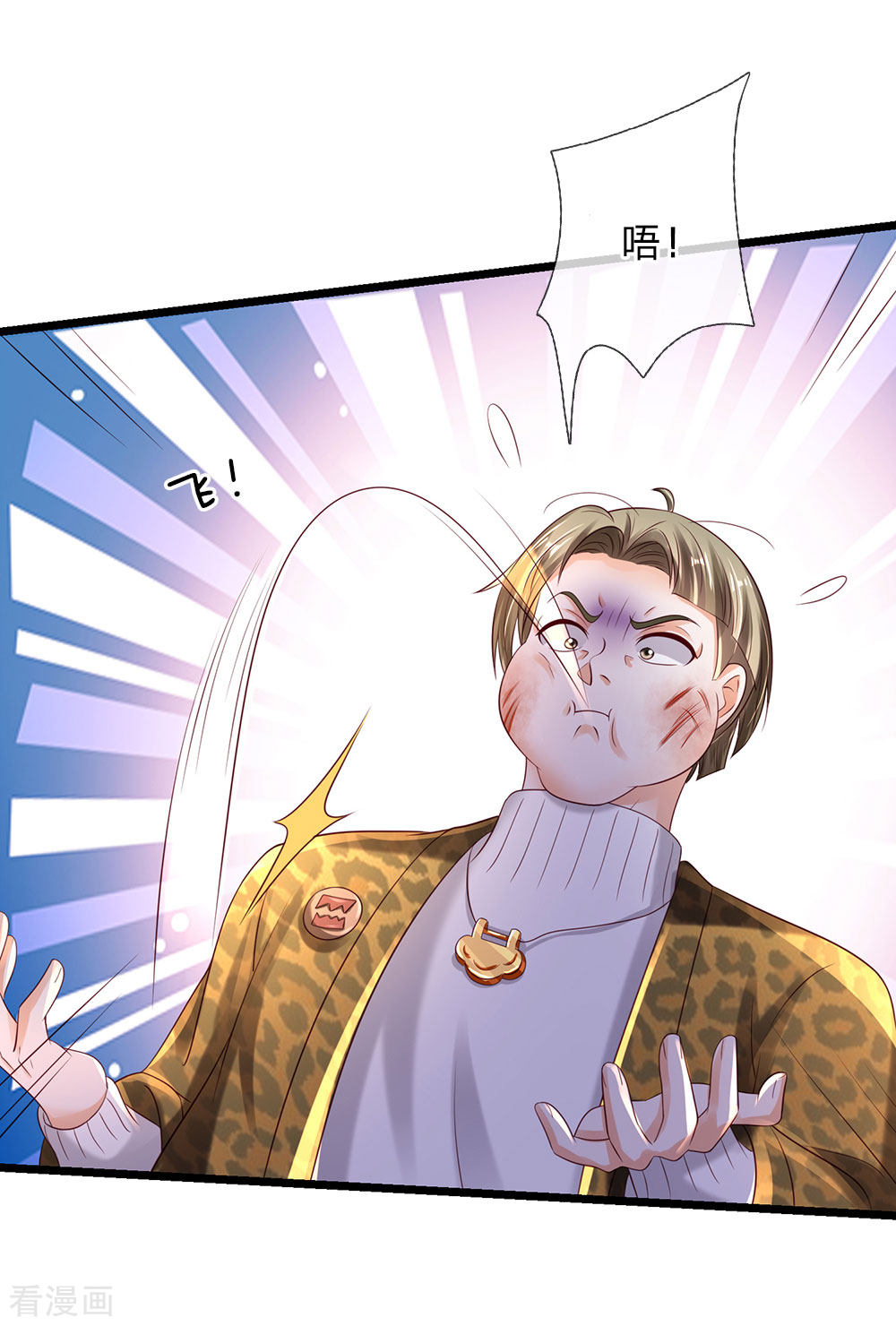 我是大仙尊145话