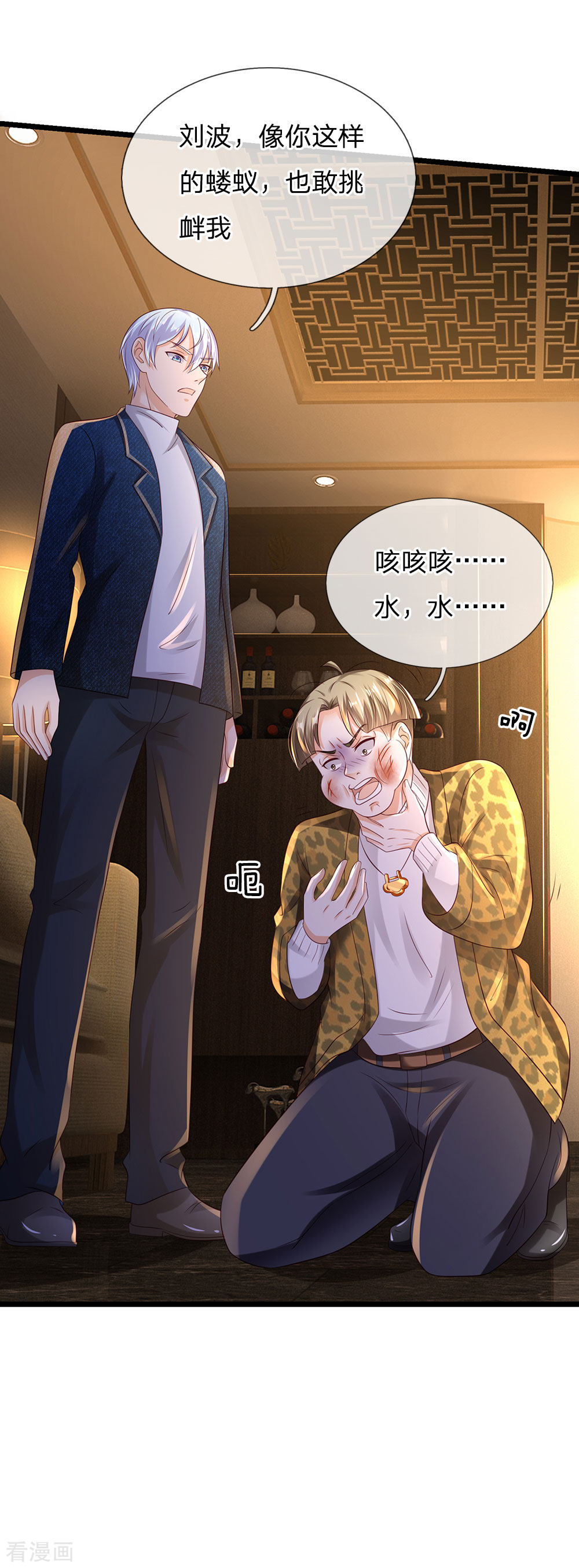 我是大仙尊145话