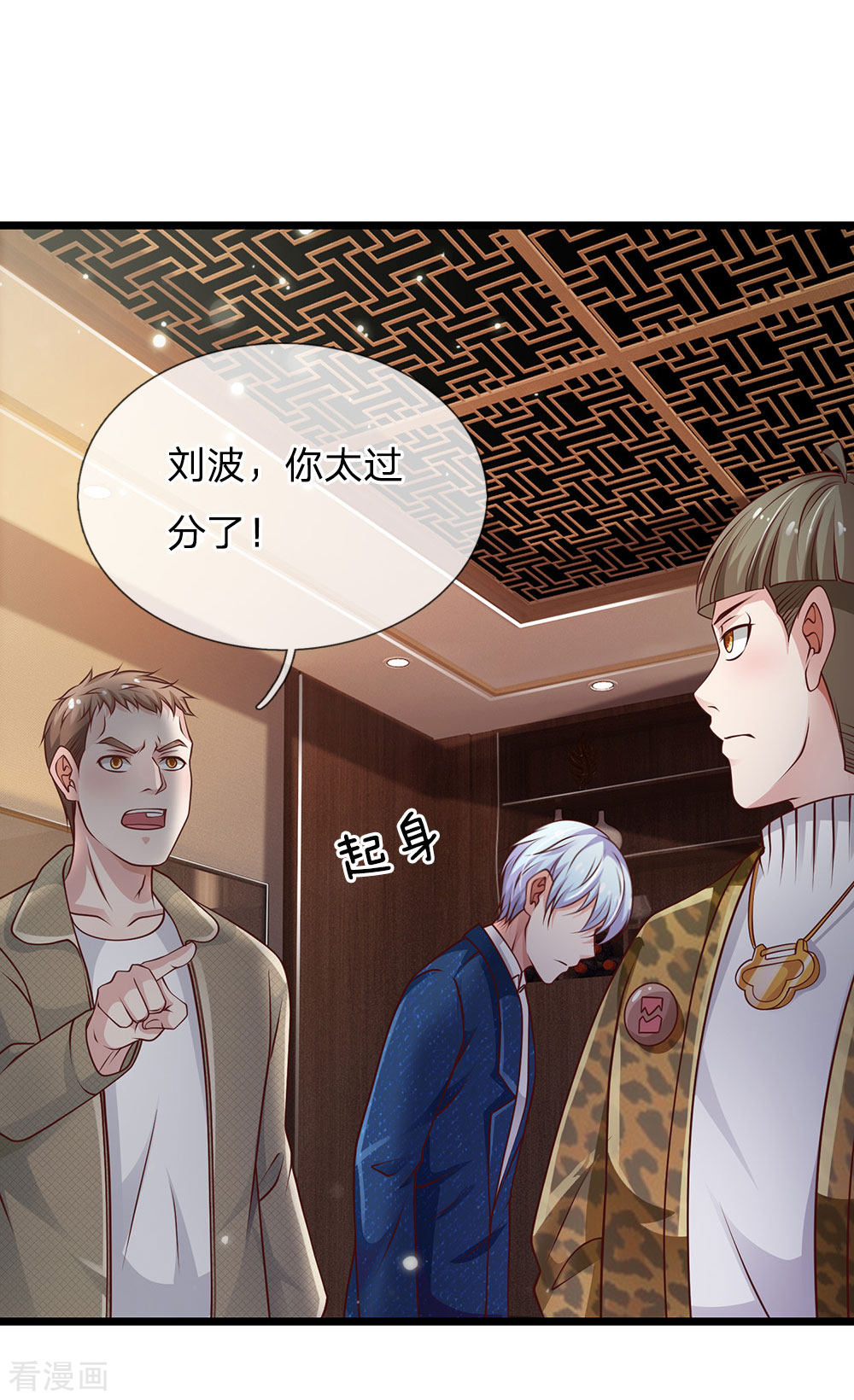 我是大仙尊145话