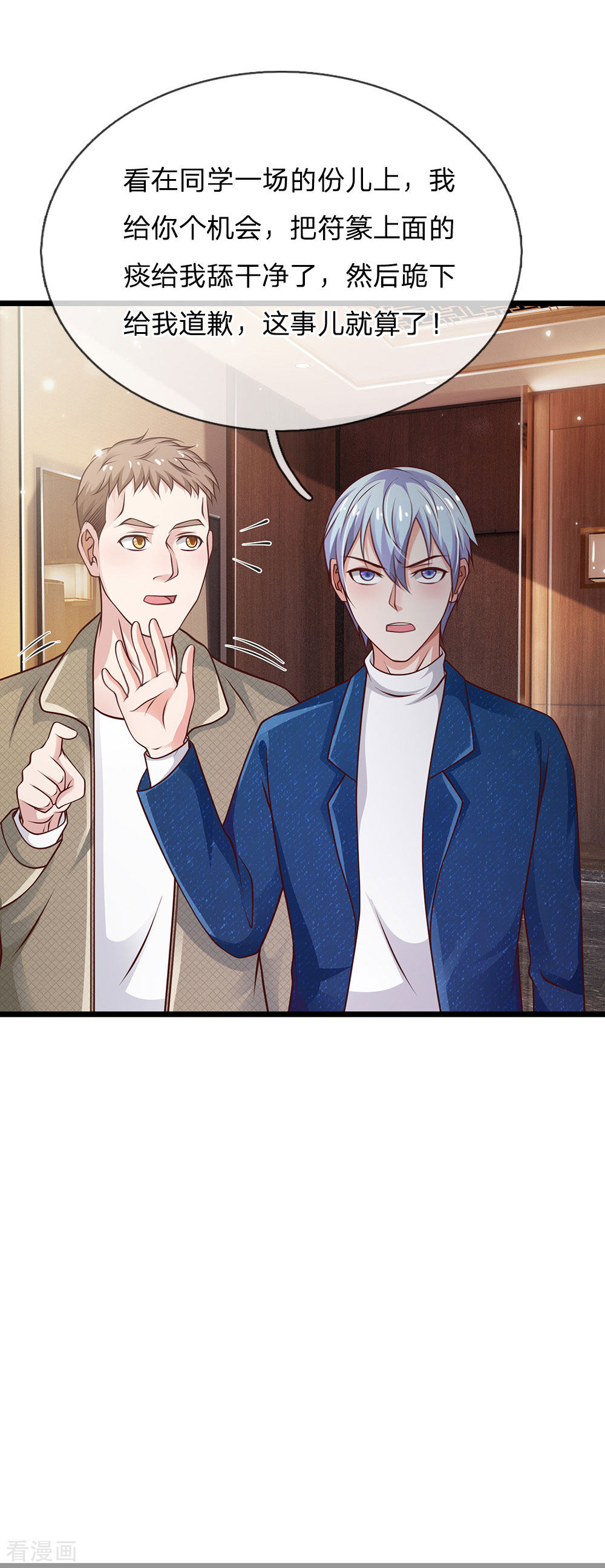 我是大仙尊145话