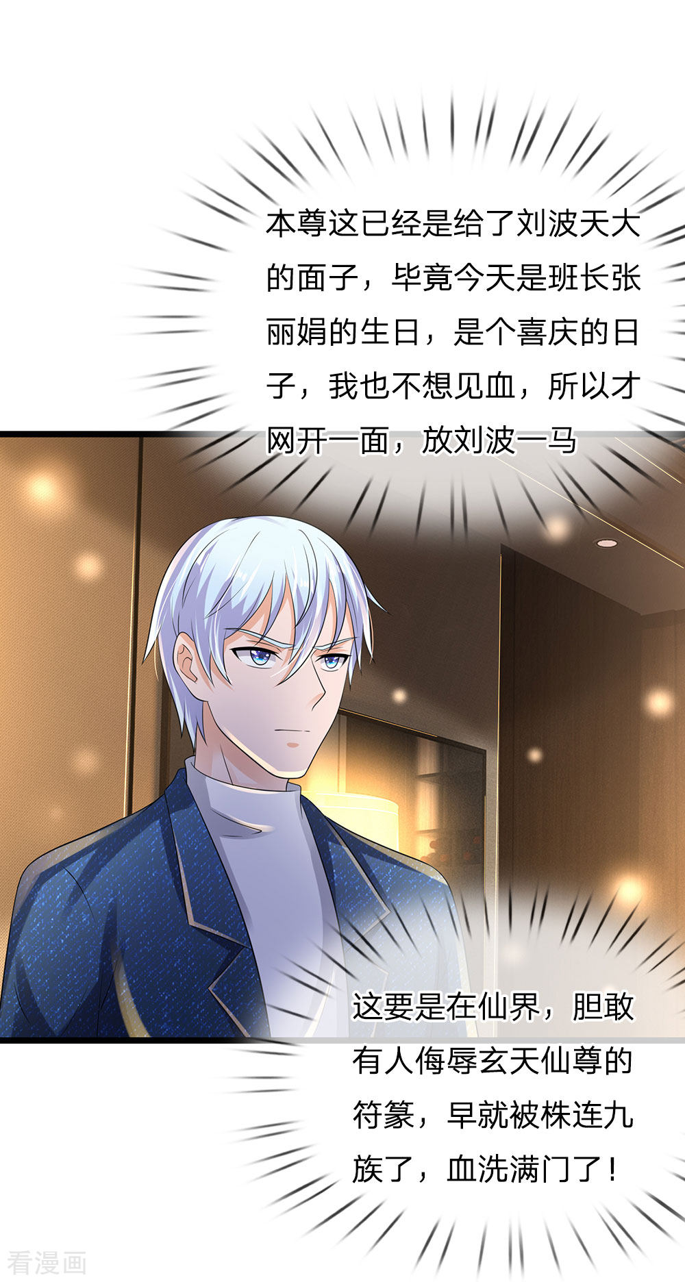 我是大仙尊145话