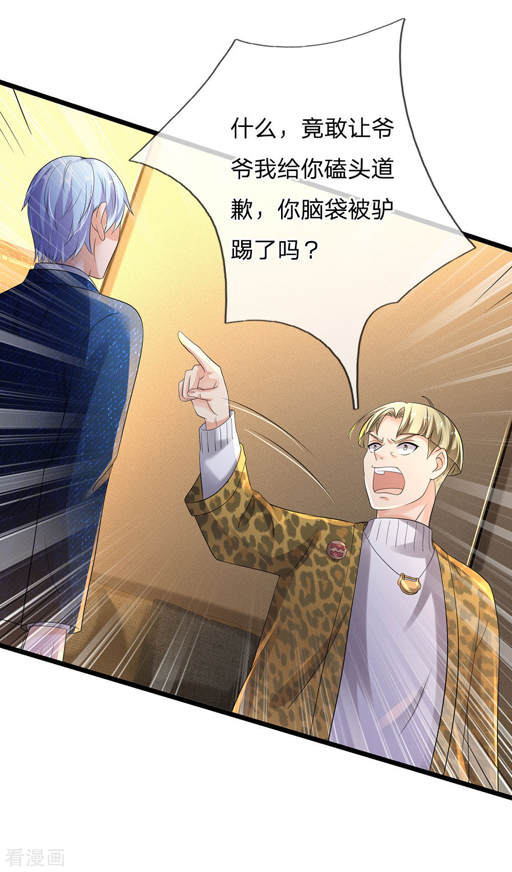 我是大仙尊145话