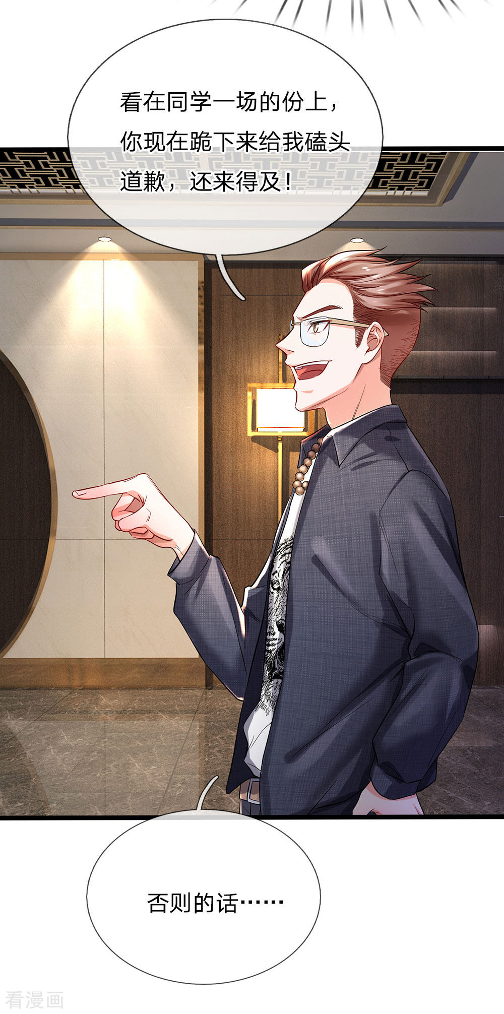 我是大仙尊146话