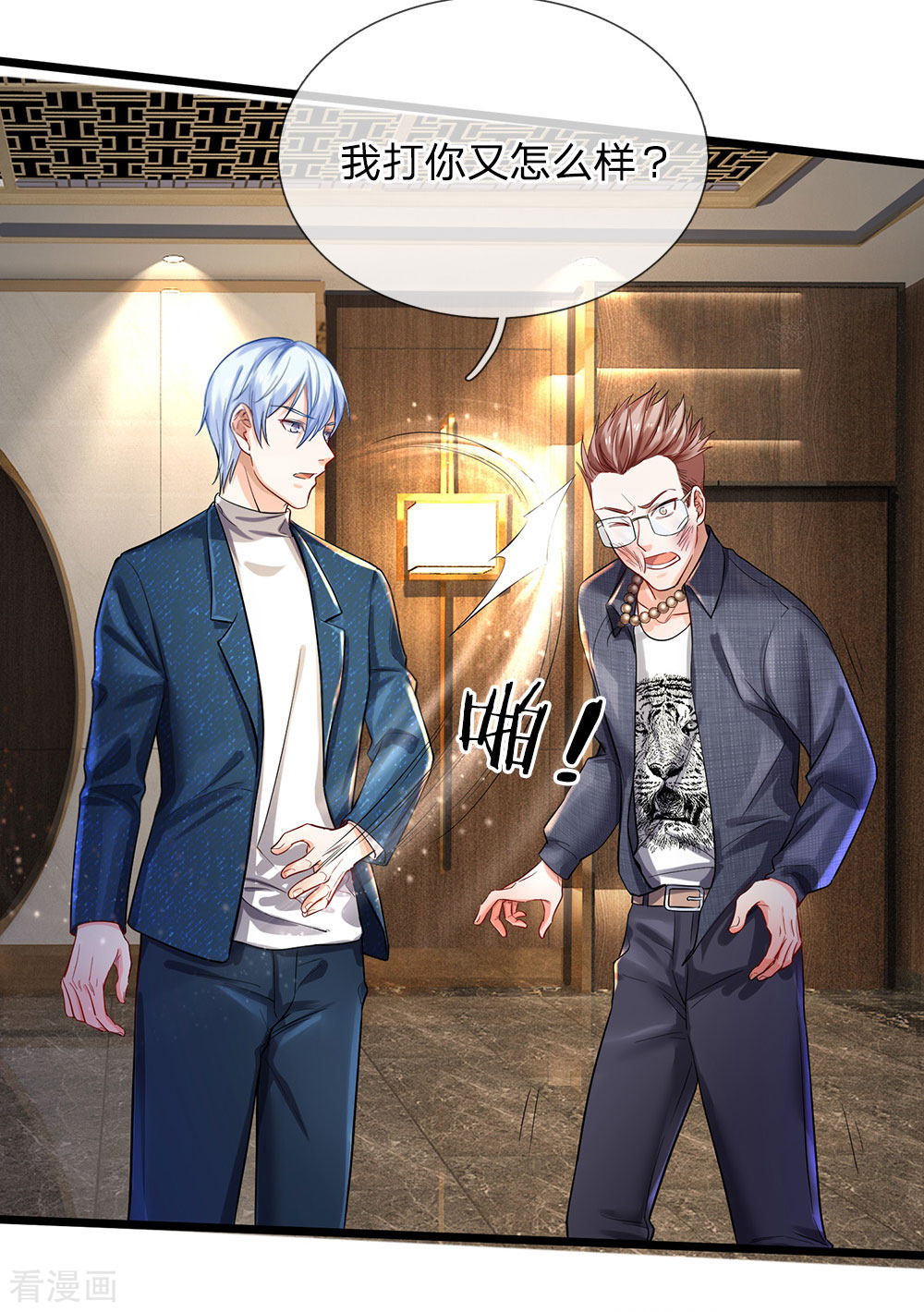 我是大仙尊146话