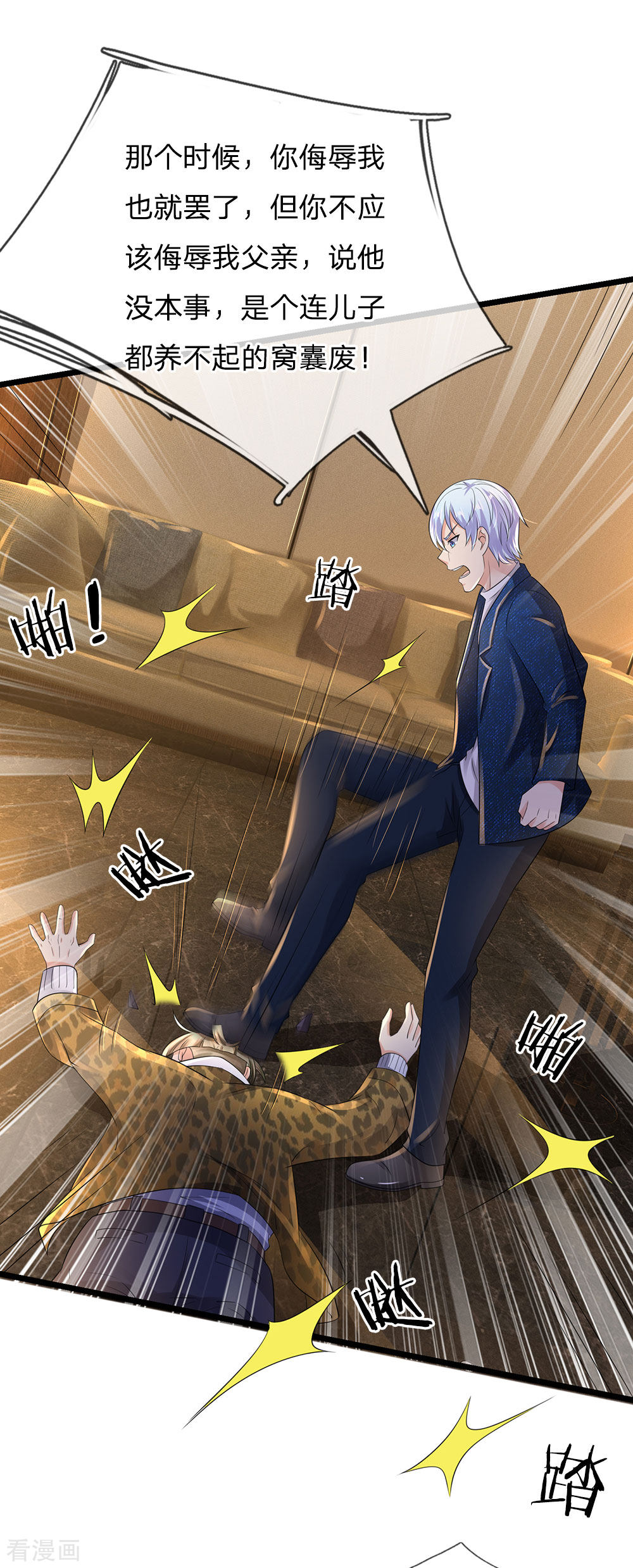 我是大仙尊146话