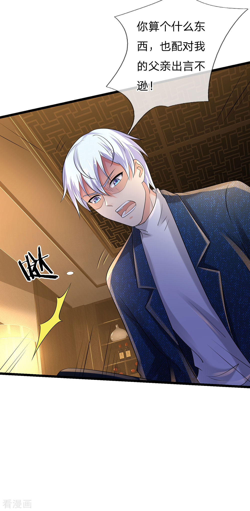 我是大仙尊146话