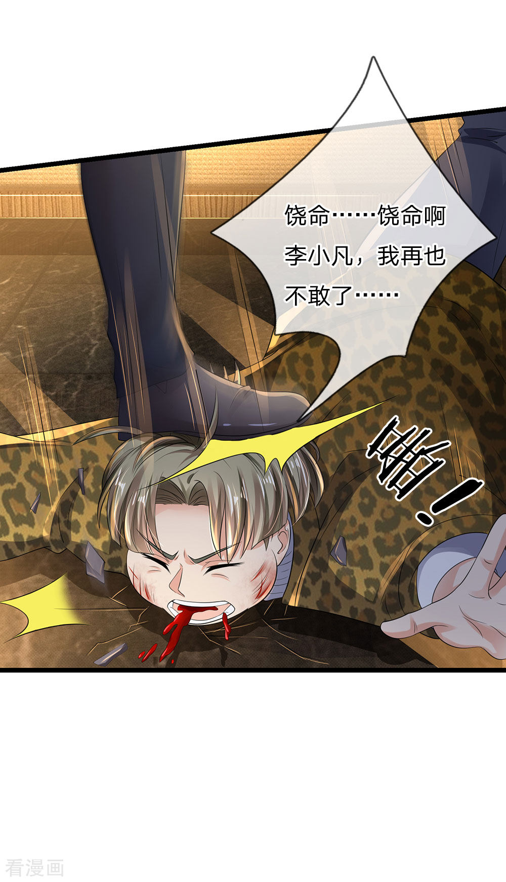 我是大仙尊146话