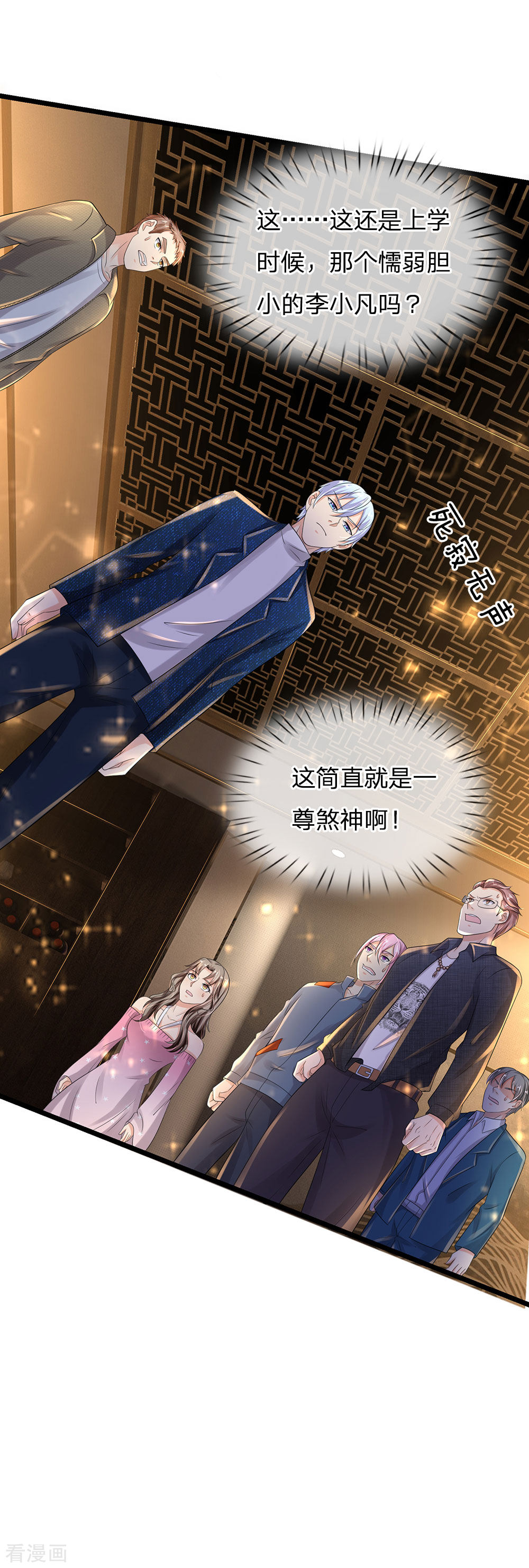 我是大仙尊146话