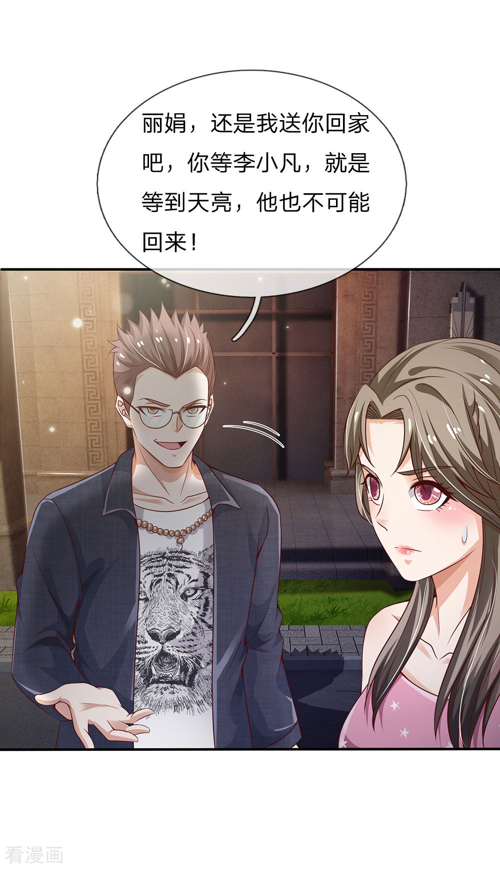 我是大仙尊148话