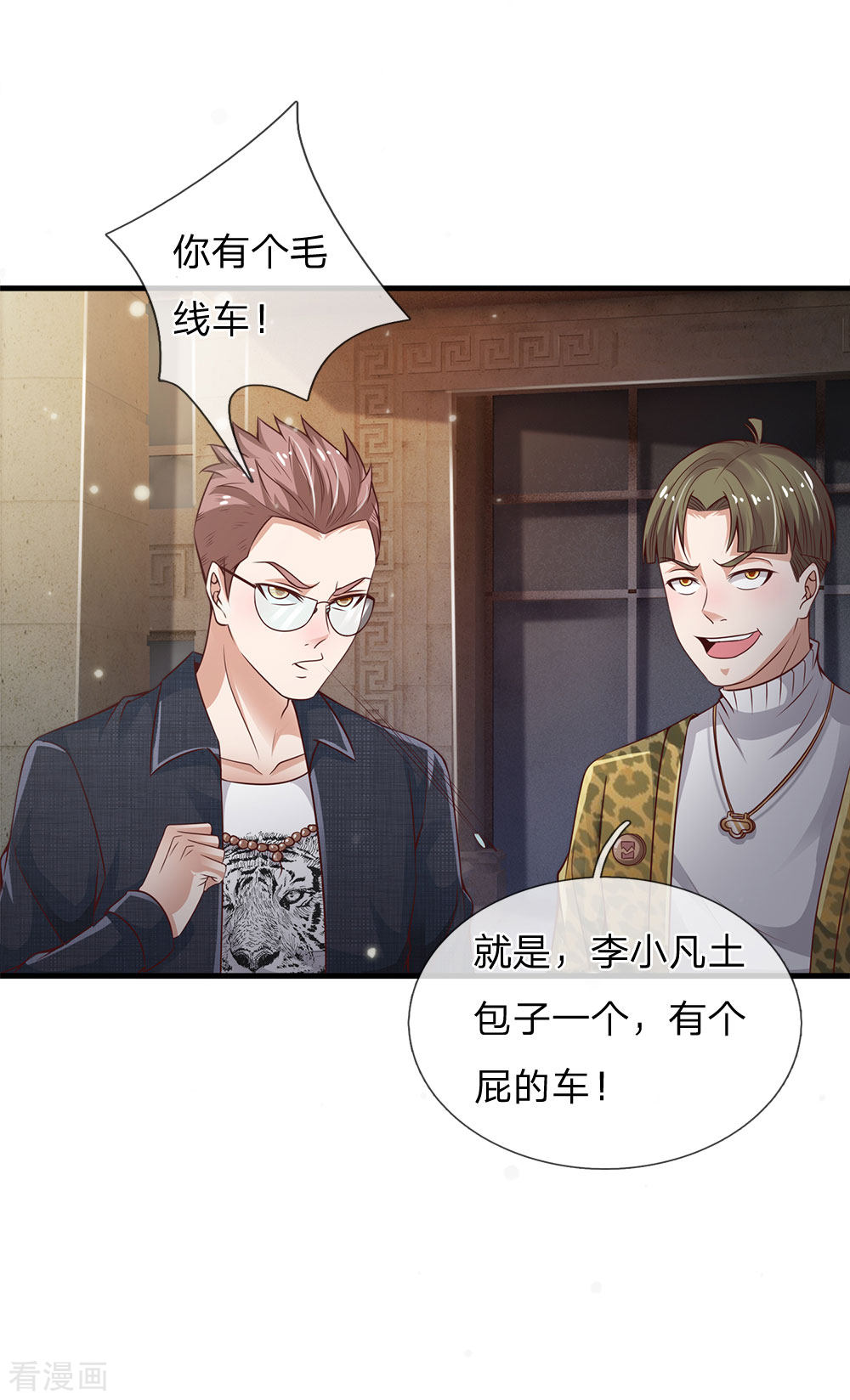 我是大仙尊148话