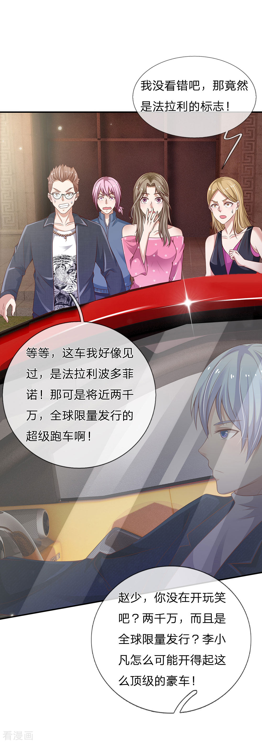 我是大仙尊149话