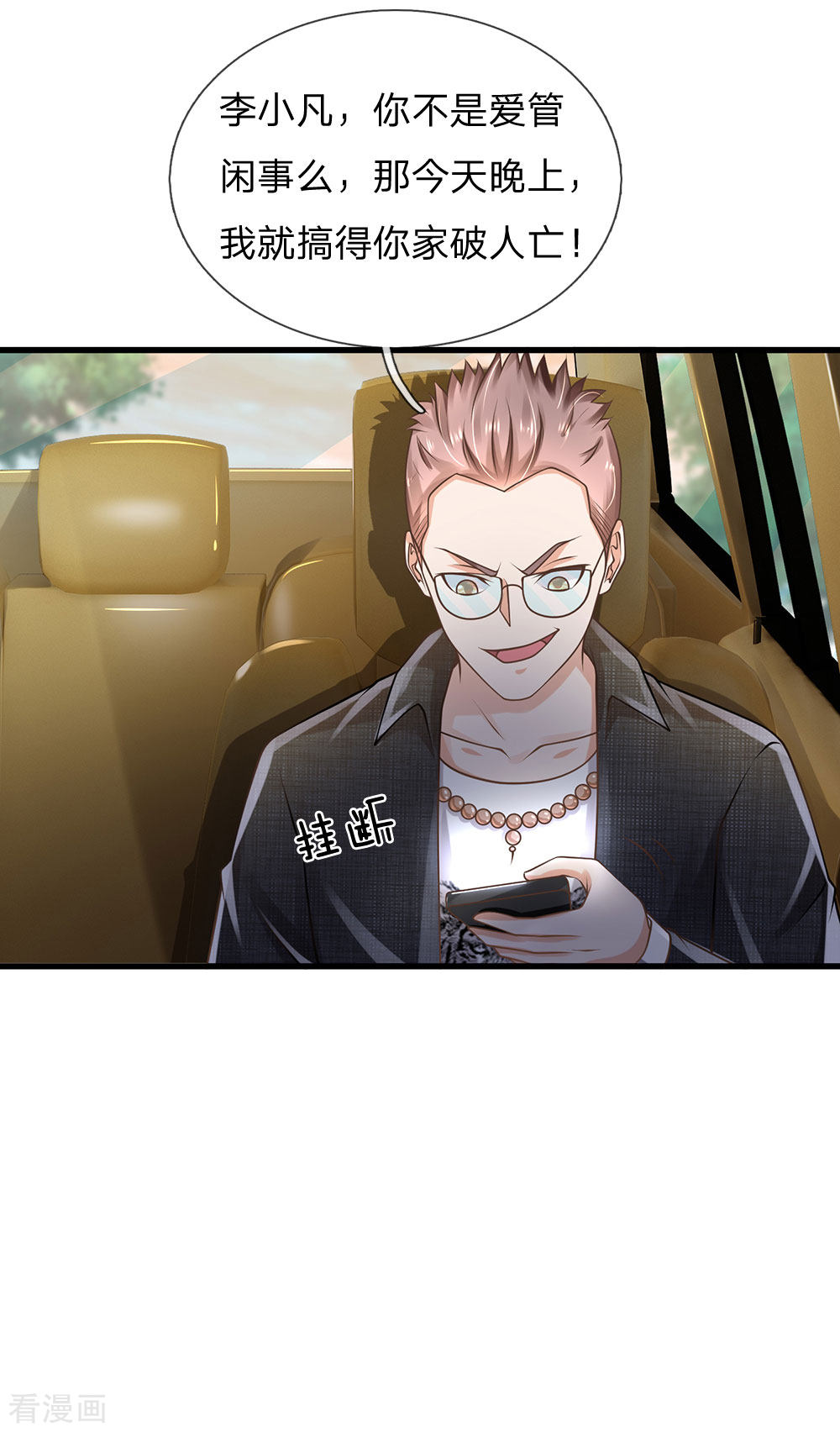 我是大仙尊149话