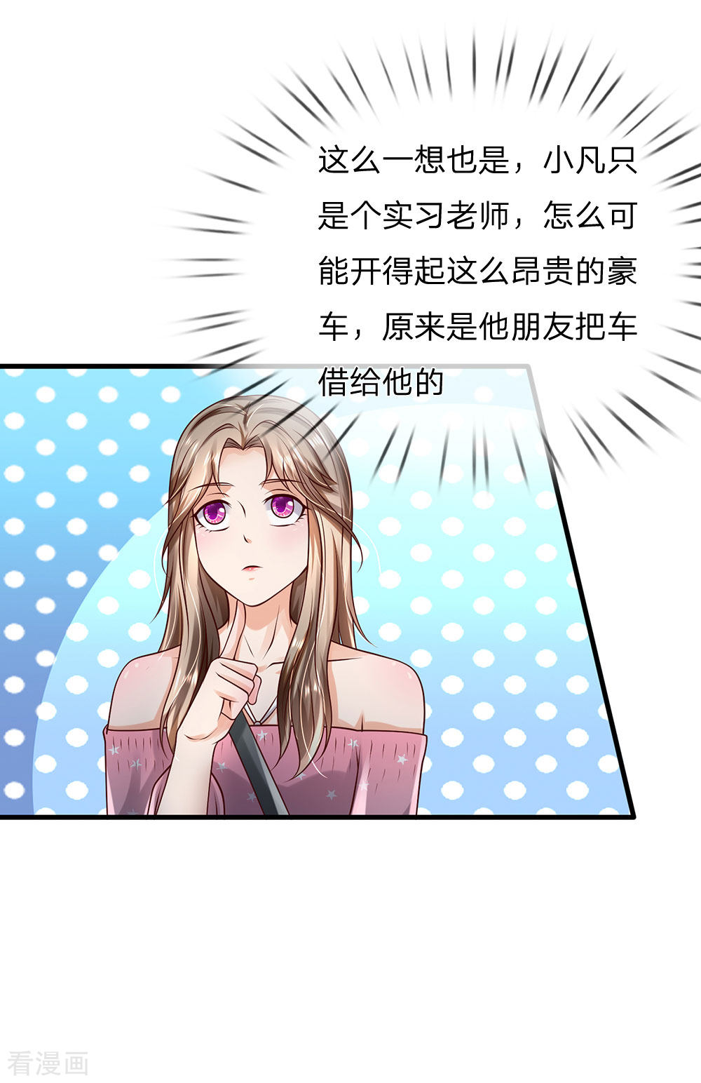 我是大仙尊149话