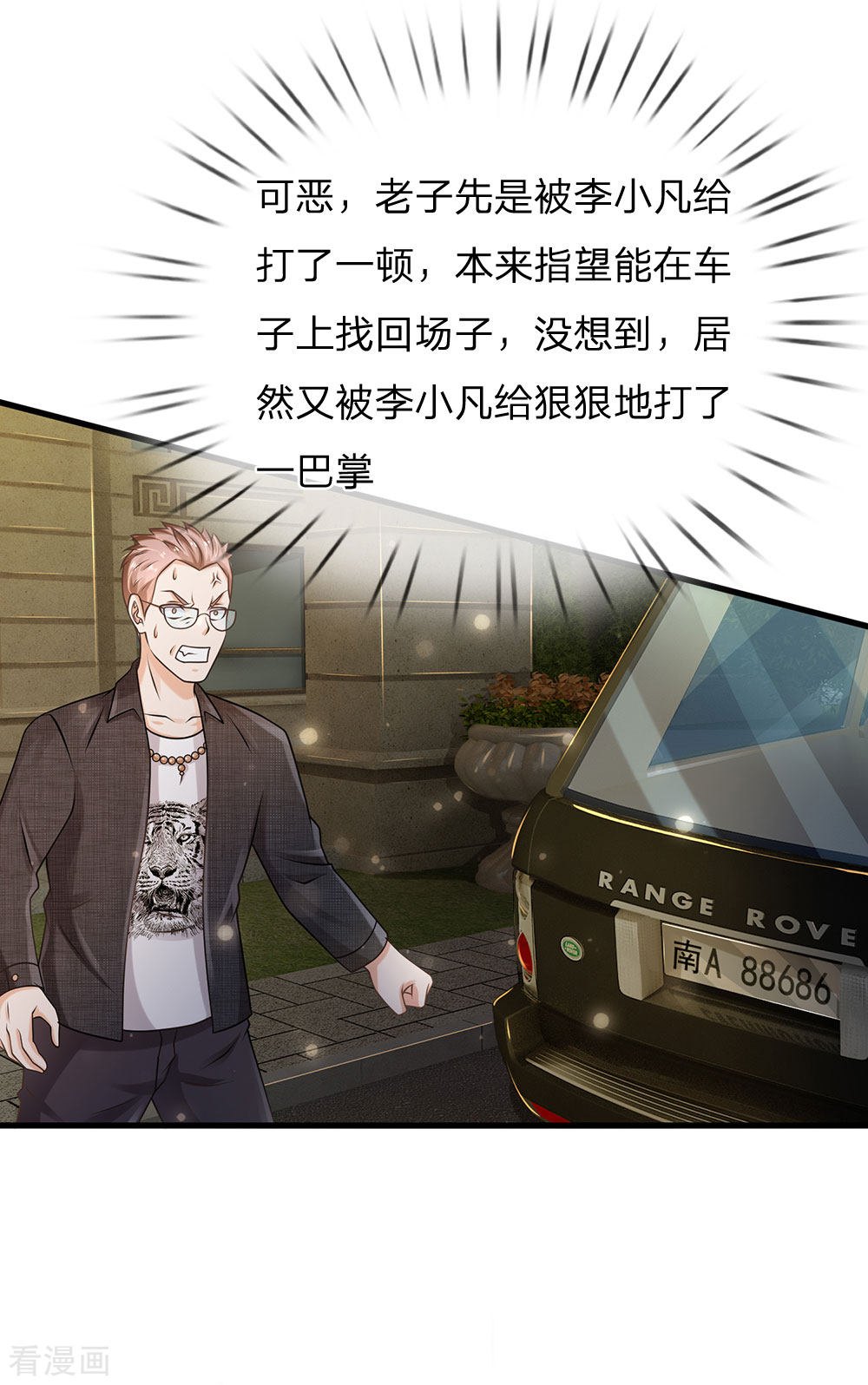 我是大仙尊149话