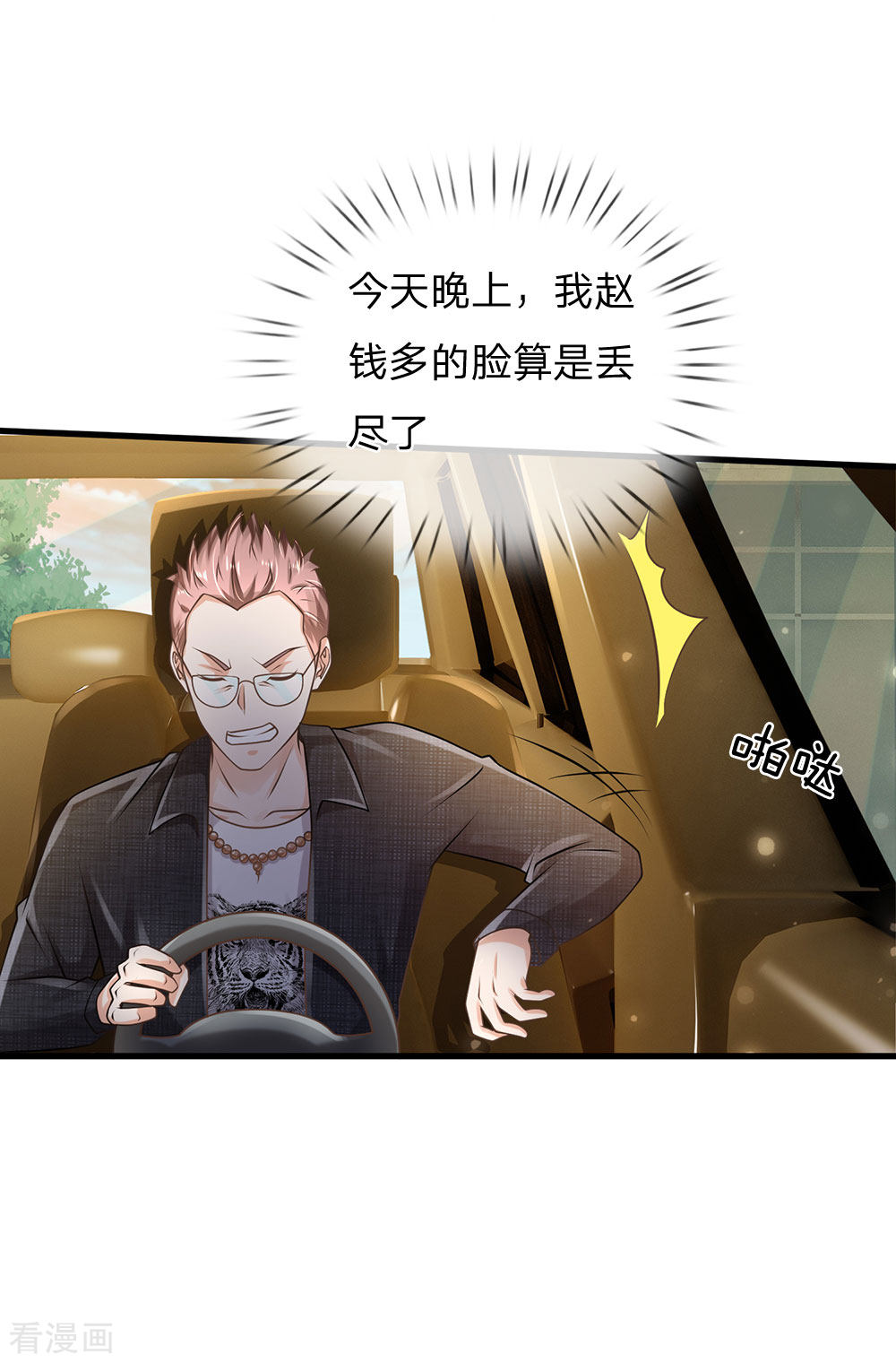 我是大仙尊149话