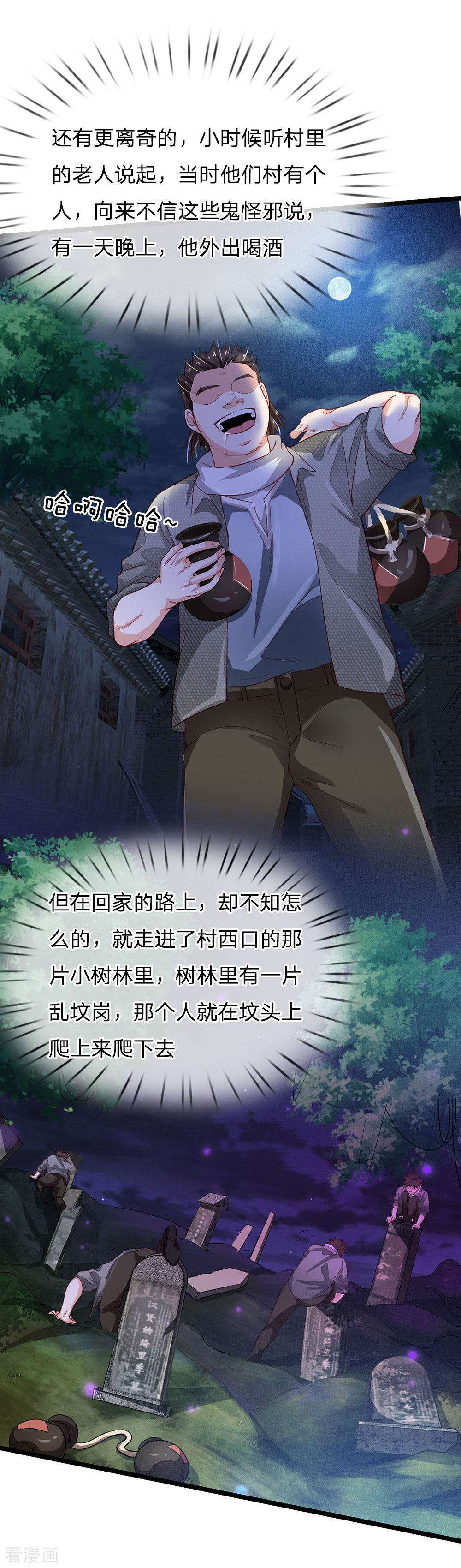 我是大仙尊151话