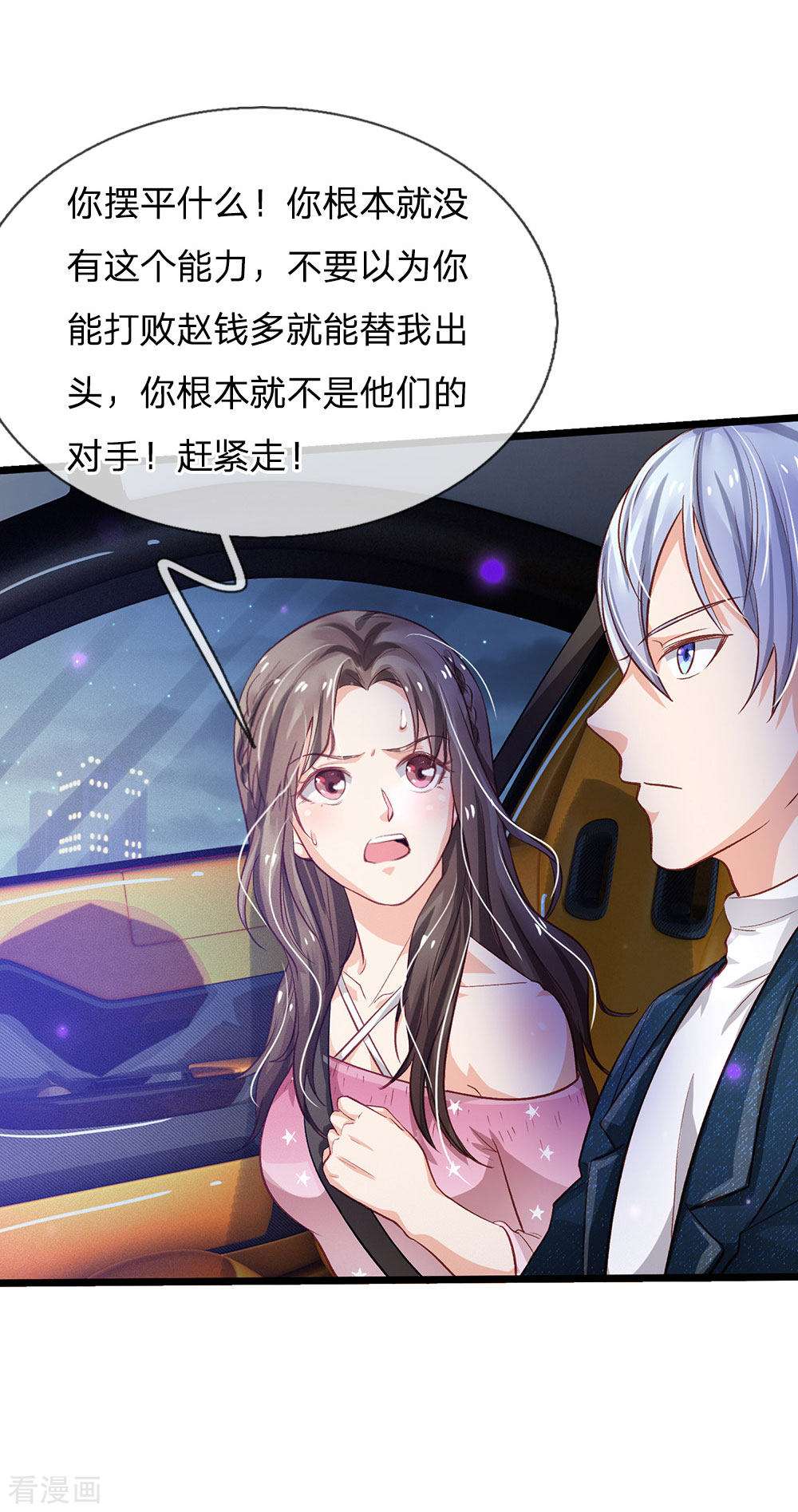 我是大仙尊151话