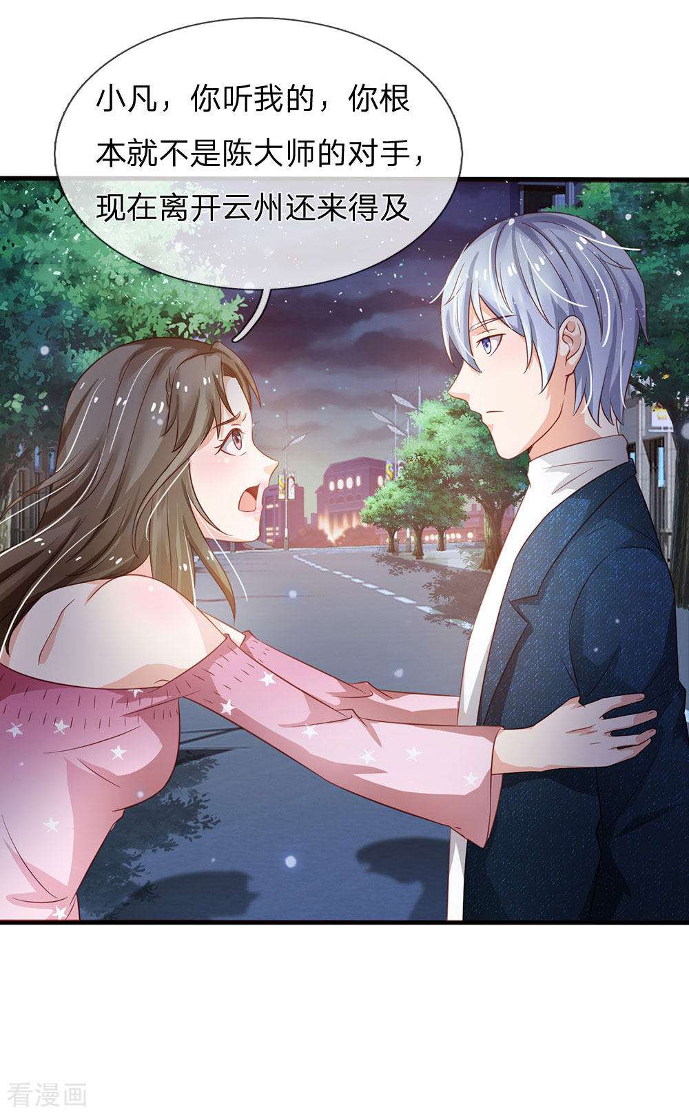 我是大仙尊154话