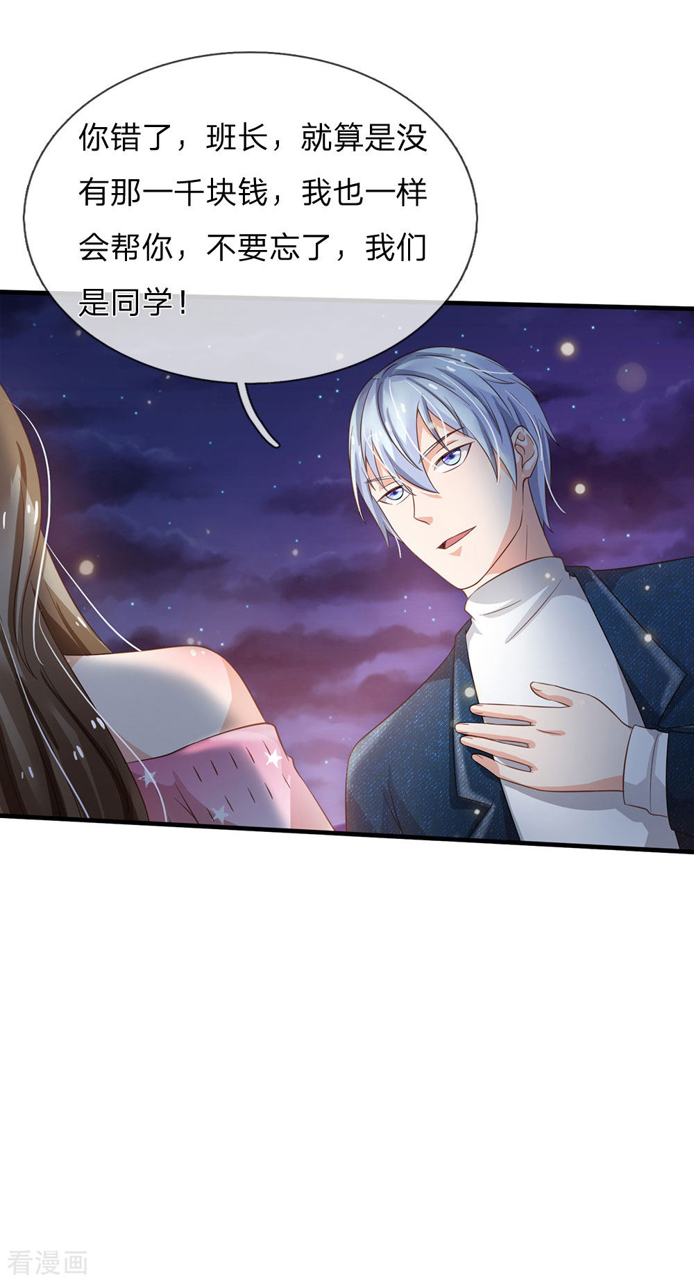 我是大仙尊154话