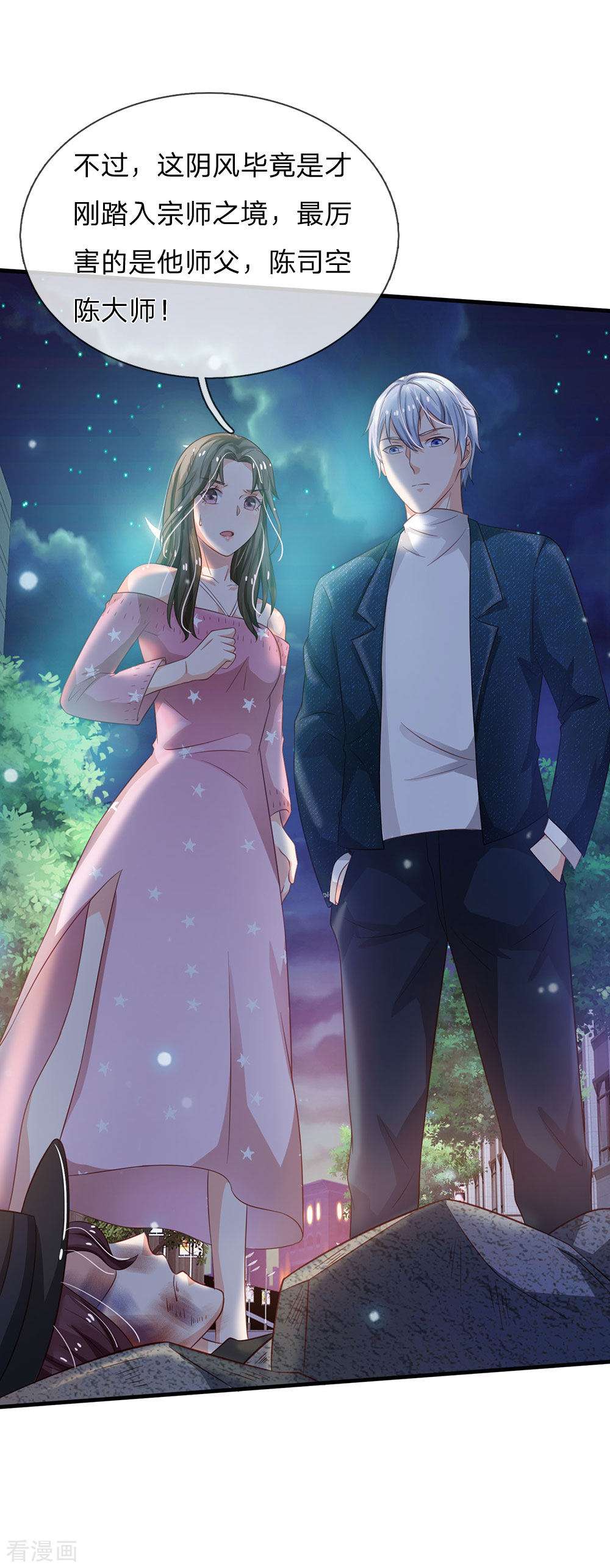 我是大仙尊154话