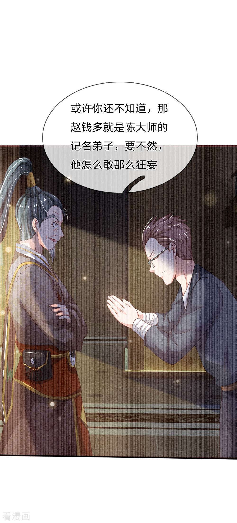 我是大仙尊154话