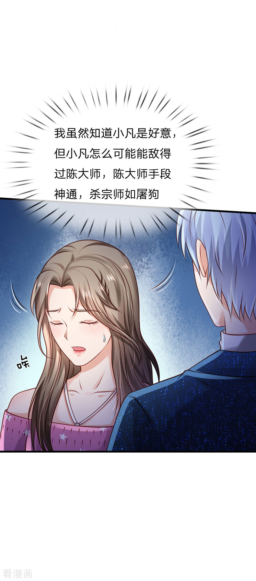 我是大仙尊155话