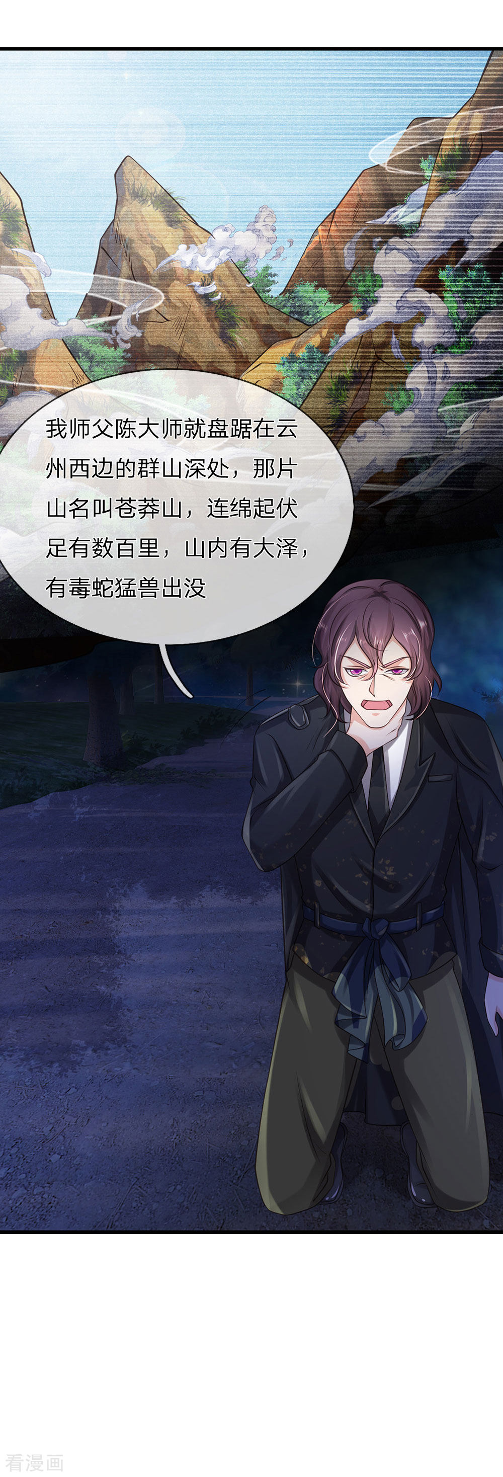 我是大仙尊155话