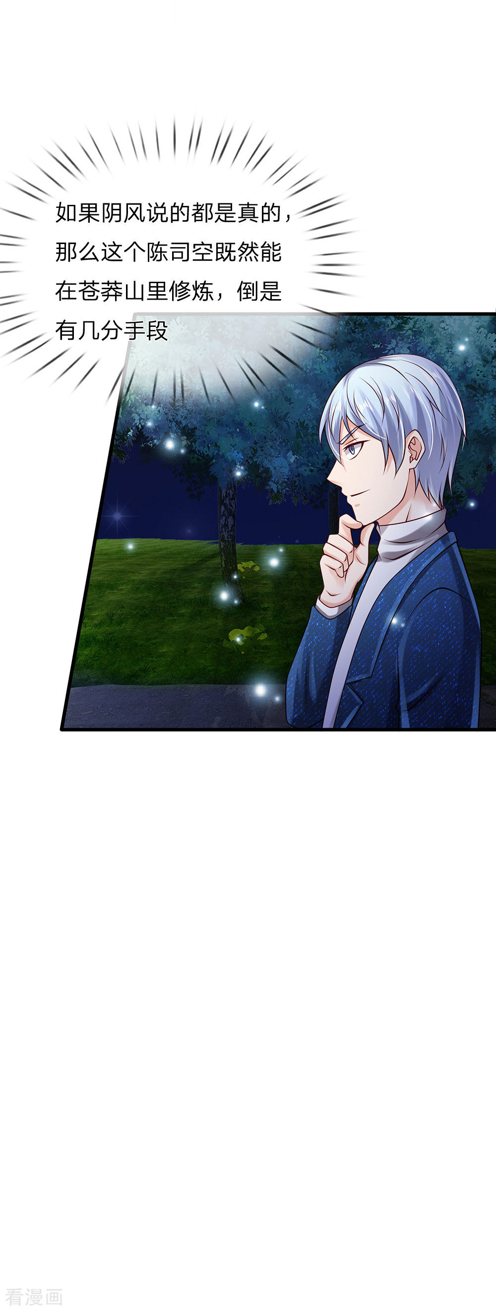 我是大仙尊155话