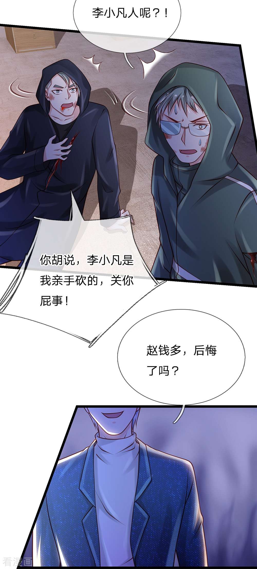 我是大仙尊158话