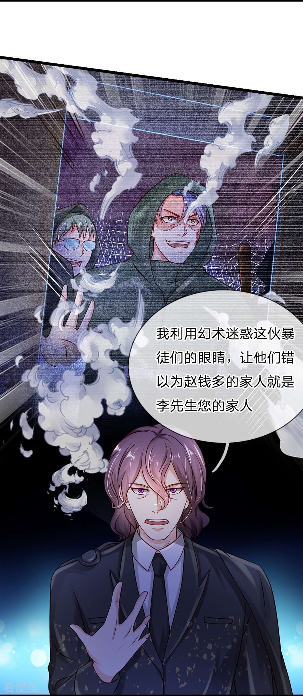 我是大仙尊158话