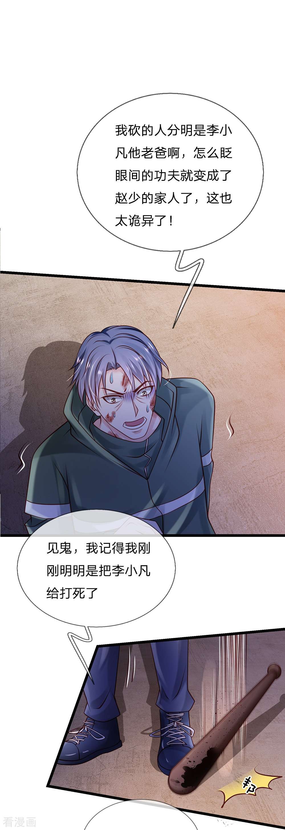 我是大仙尊158话