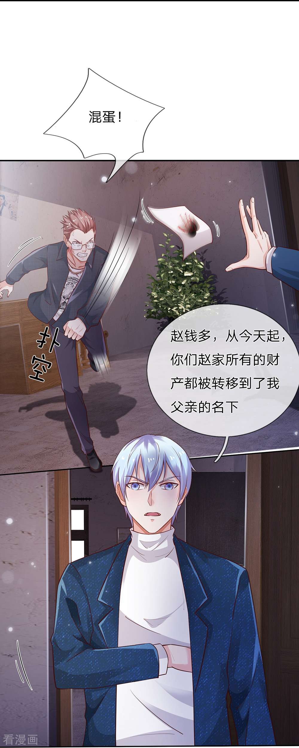 我是大仙尊159话