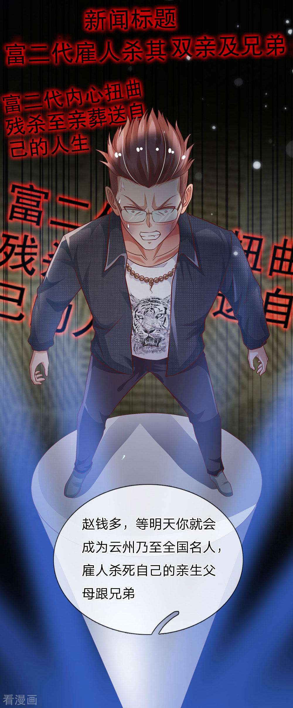 我是大仙尊159话