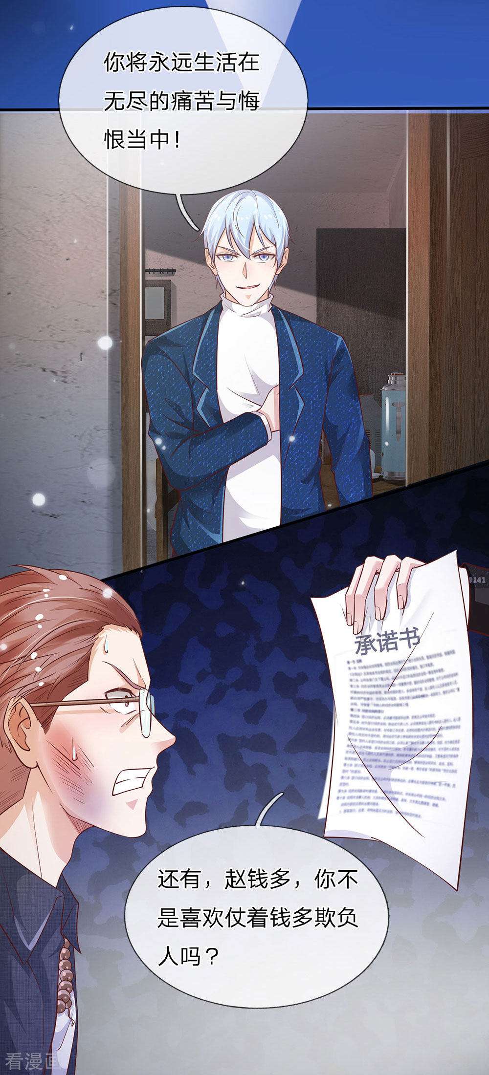 我是大仙尊159话