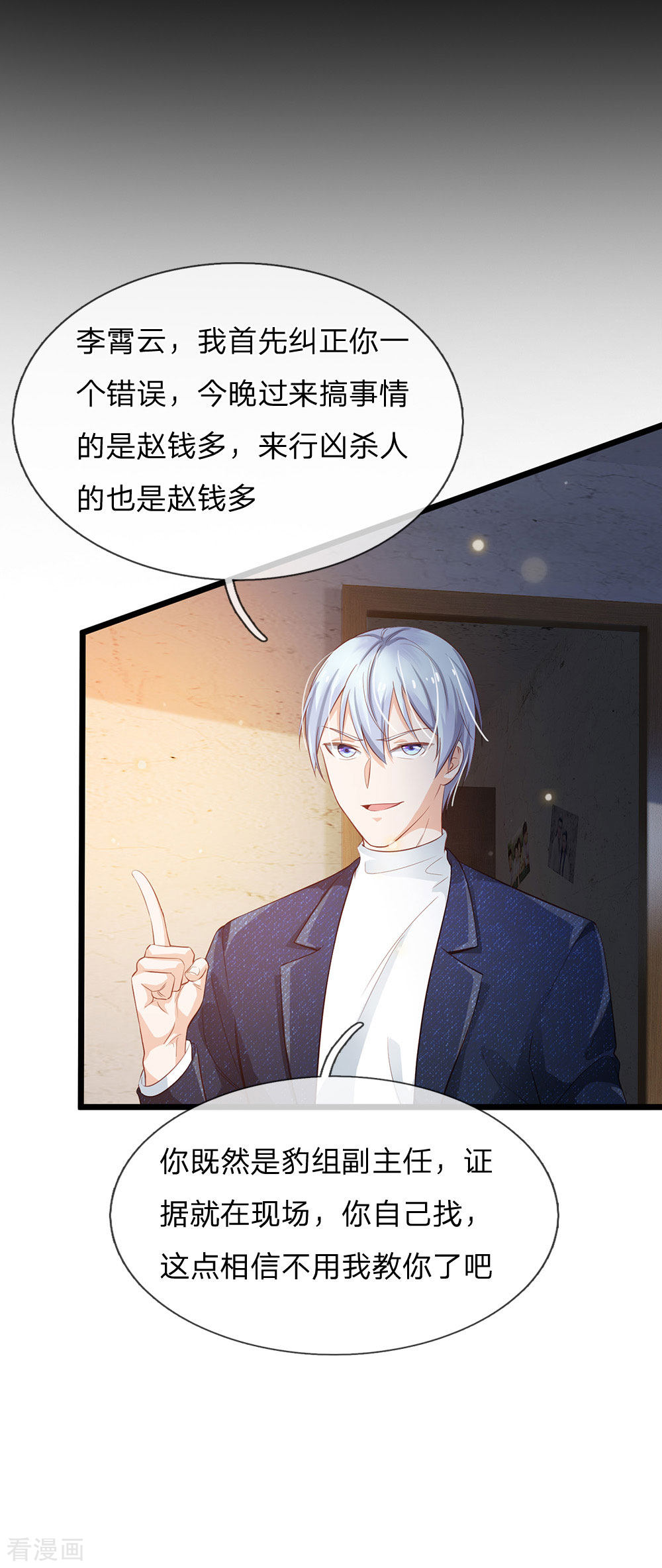 我是大仙尊160话