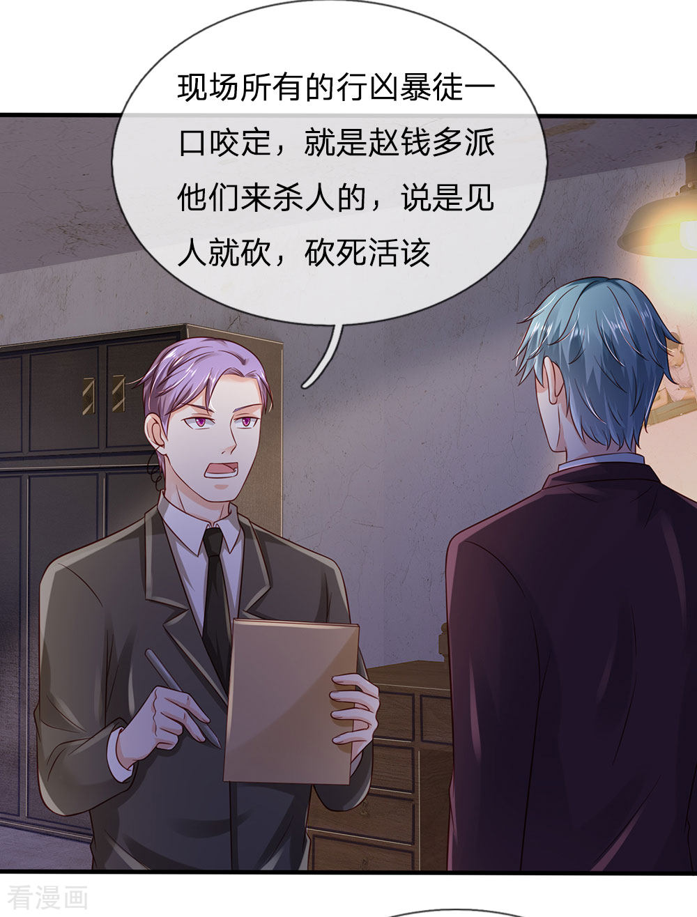 我是大仙尊160话