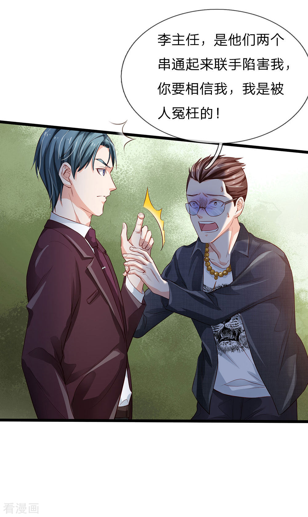 我是大仙尊160话