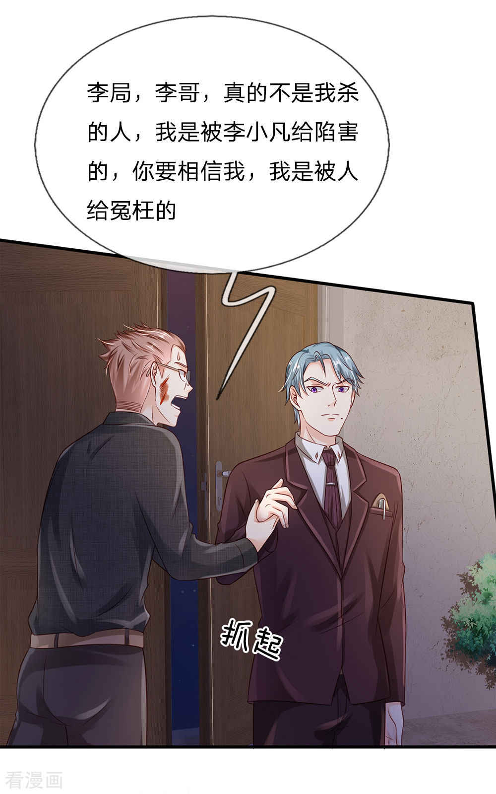 我是大仙尊161话