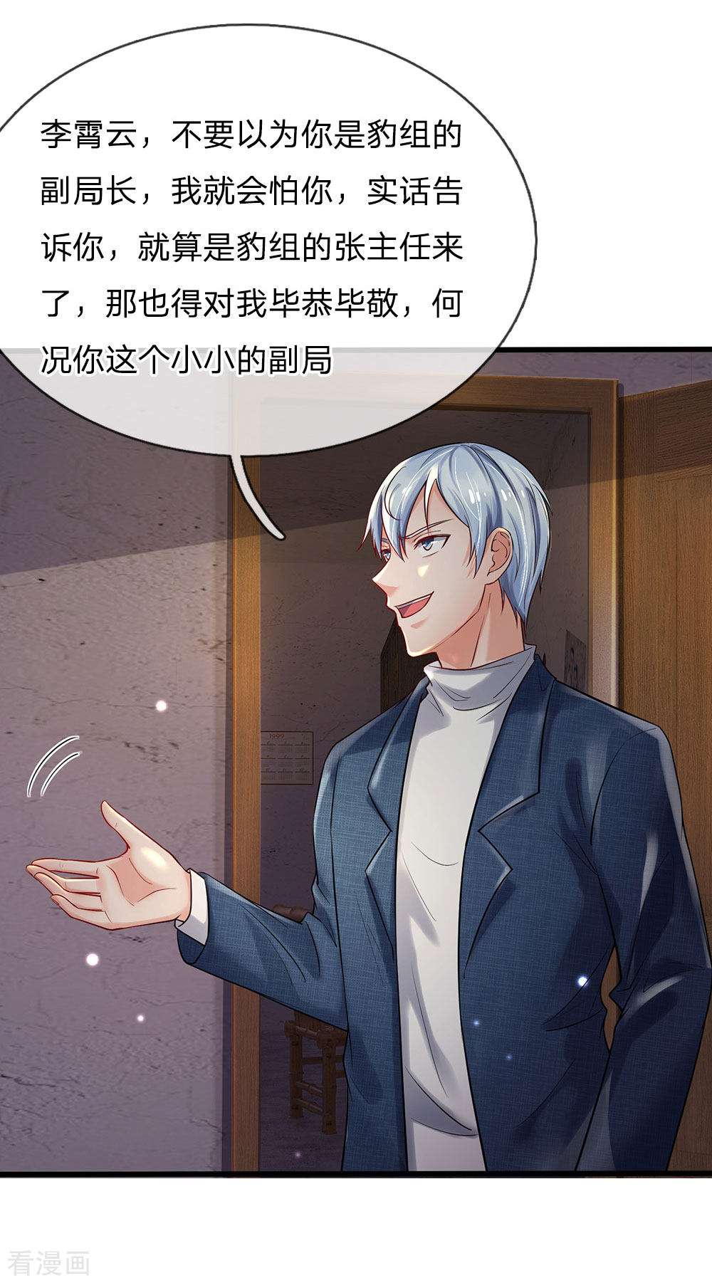 我是大仙尊161话