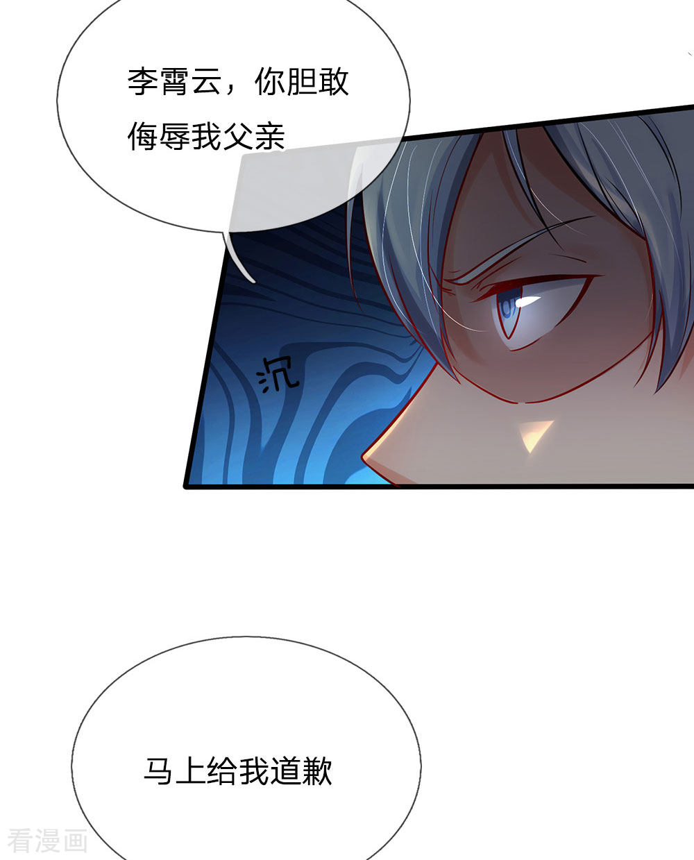 我是大仙尊161话