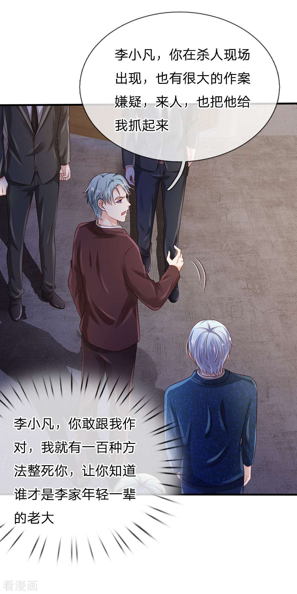 我是大仙尊161话