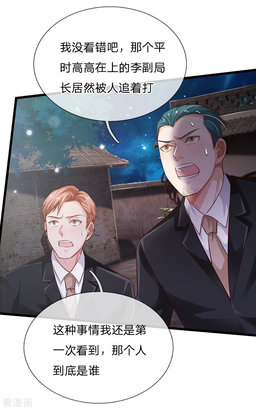 我是大仙尊162话