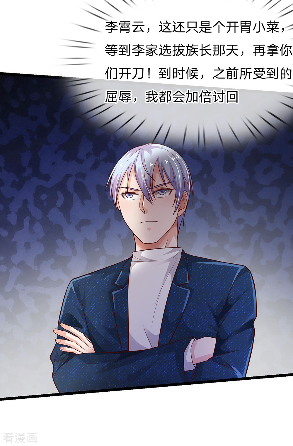 我是大仙尊162话