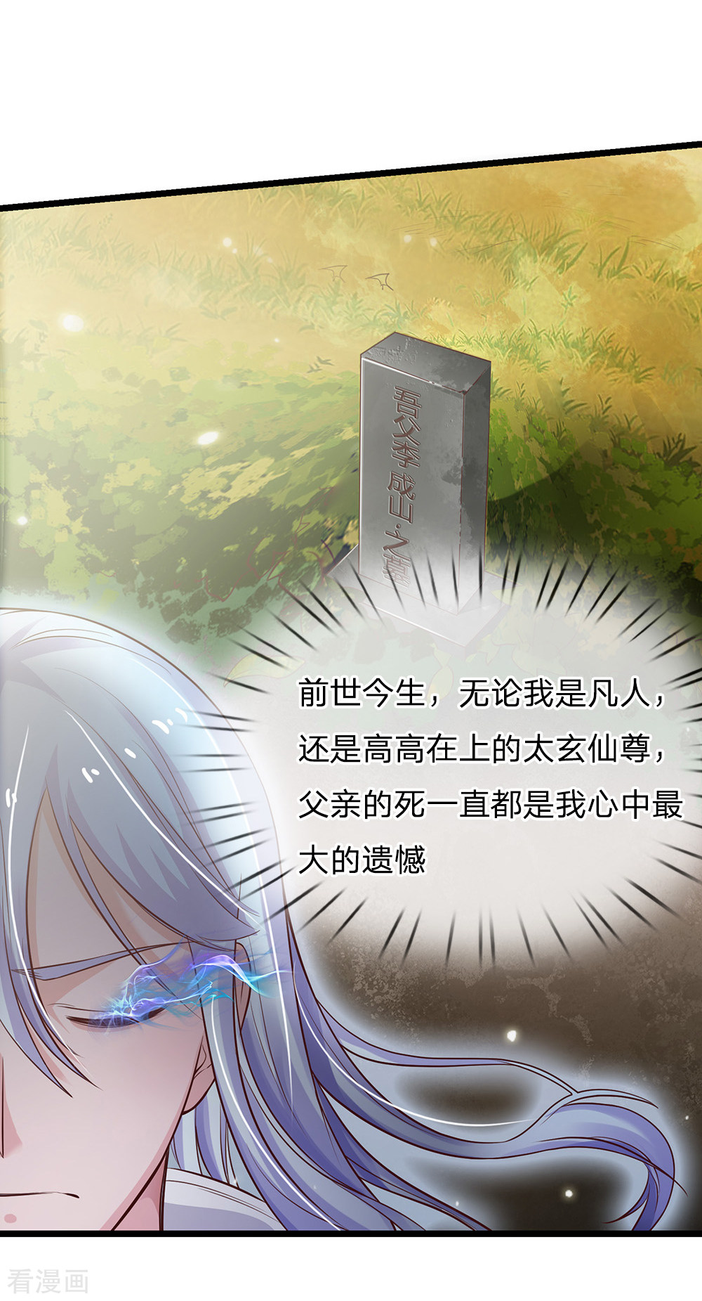 我是大仙尊162话